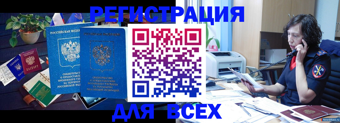 временная регистрация недорого в Ртищево